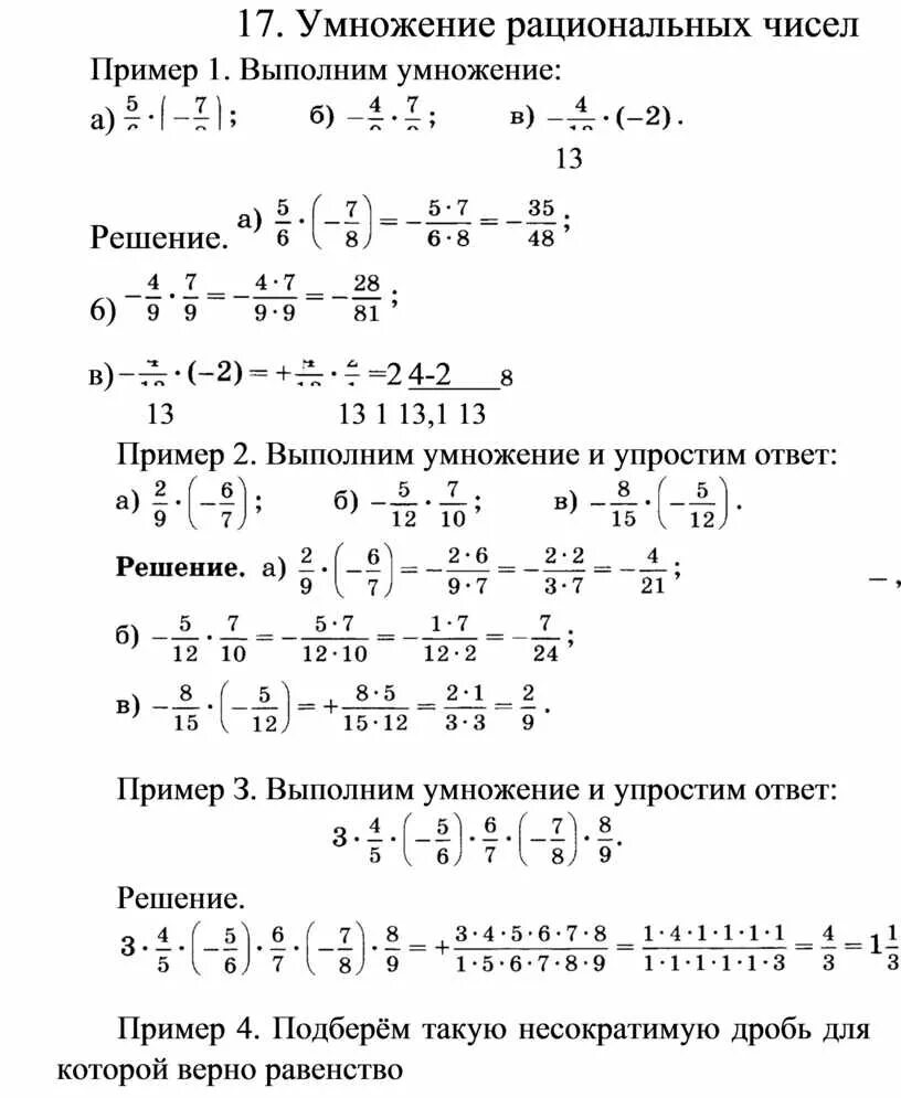 Формулы умножения рациональных чисел 6 класс. Математика 6 класс умножение рациональных чисел. Формулы деления рациональных чисел 6 класс. Умножение рациональных чисел 6 класс. Тест умножение рациональных чисел