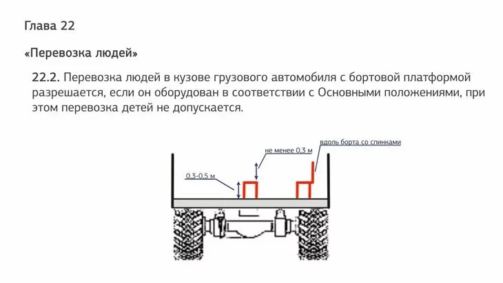 Разрешается ли перевозить людей на грузовом. Правила перевозки людей в кузове. Перевозка людей в кузове грузового. Скамейки в кузове грузового автомобиля. Перевозка людей в кузове грузового авто.