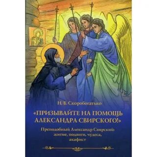 Житие свирского