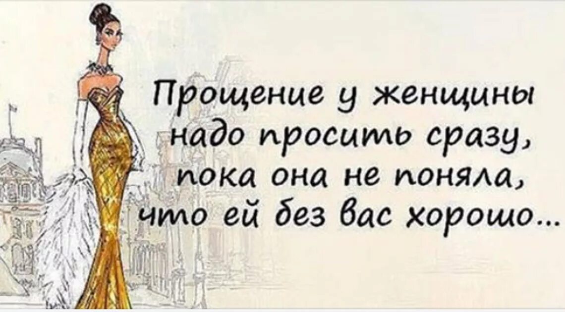 Нужно просить мужчин. Прикольные цитаты про женщин со смыслом. Красивые высказывания о женщинах в картинках. Высказывания о женщинах со смыслом красивые. Женские цитаты смешные о жизни.