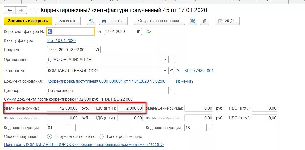 Счет фактура 1с 8.3. Счет фактура в 1с. Корректировочная счет-фактура в 1с. Счет фактура полученный в 1с.