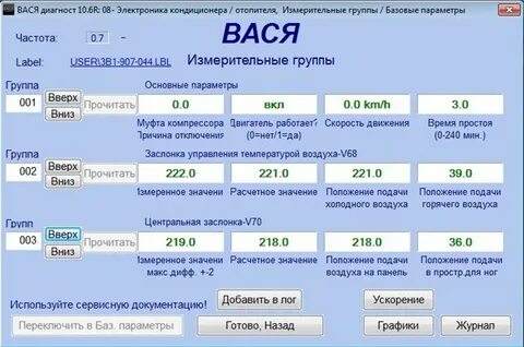 Вася адаптация
