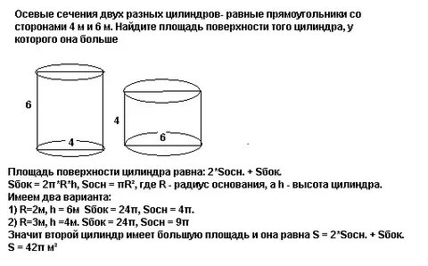 Осевое сечение двух цилиндров равны верно