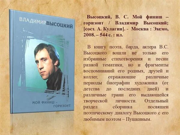 Произведения высоцкого песни. Высоцкий книги. Книги Высоцкого Владимира. Книги о высоцком.