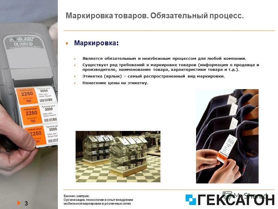 Маркировка товара. Маркировка продукции пример. Нанесение маркировки на товар. Маркировка товара продукты. Маркировка товаров ответственность