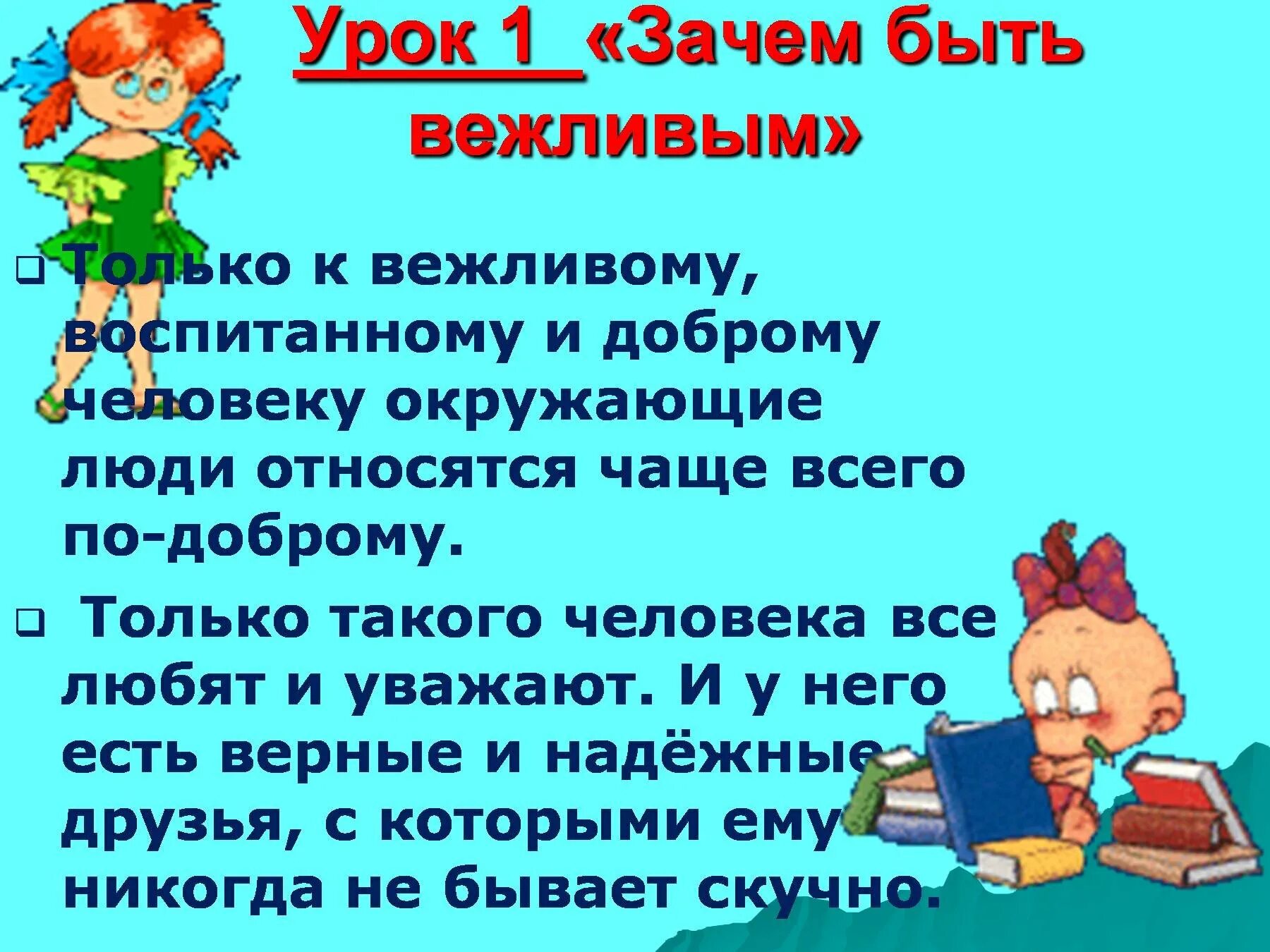 Вежливые слова 1 литературное чтение проект. Вежливые слова доклад. Презентация вежливые слова 1 класс презентация. Вежливые слова 1 класс. 10 Вежливых слов 2 класс.