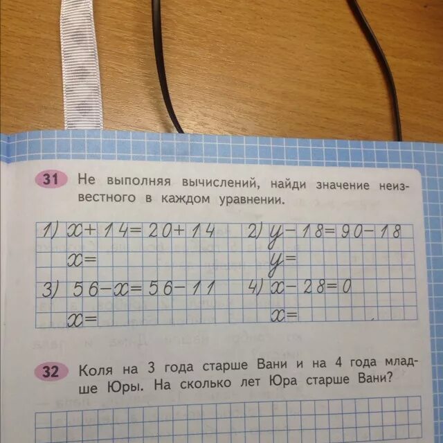Выполни вычисления 10 9. Выполни вычисления и узнай. коля на 3 года старше вани и на 4 года младше. не выполняя вычислений найди значение неизвестного в каждом. не выполняя вычислений найди значения в каждом уравнении.