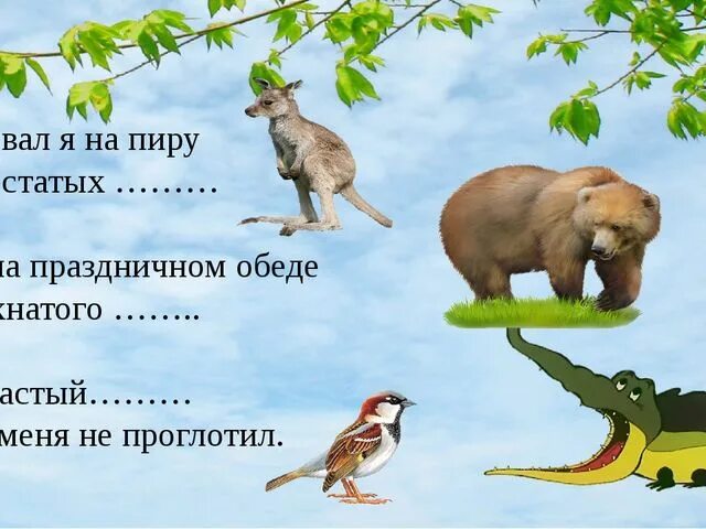 Где обедал воробей презентация 1 класс. Где обедал, воробей?. где обедал воробей рисунок. побывал я на пиру. пернатые хвостатые мохнатые.