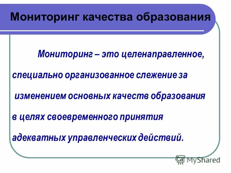 Мониторинг образования российской федерации