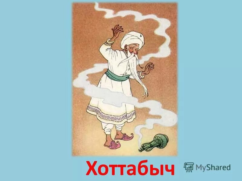 Хоттабыч меню