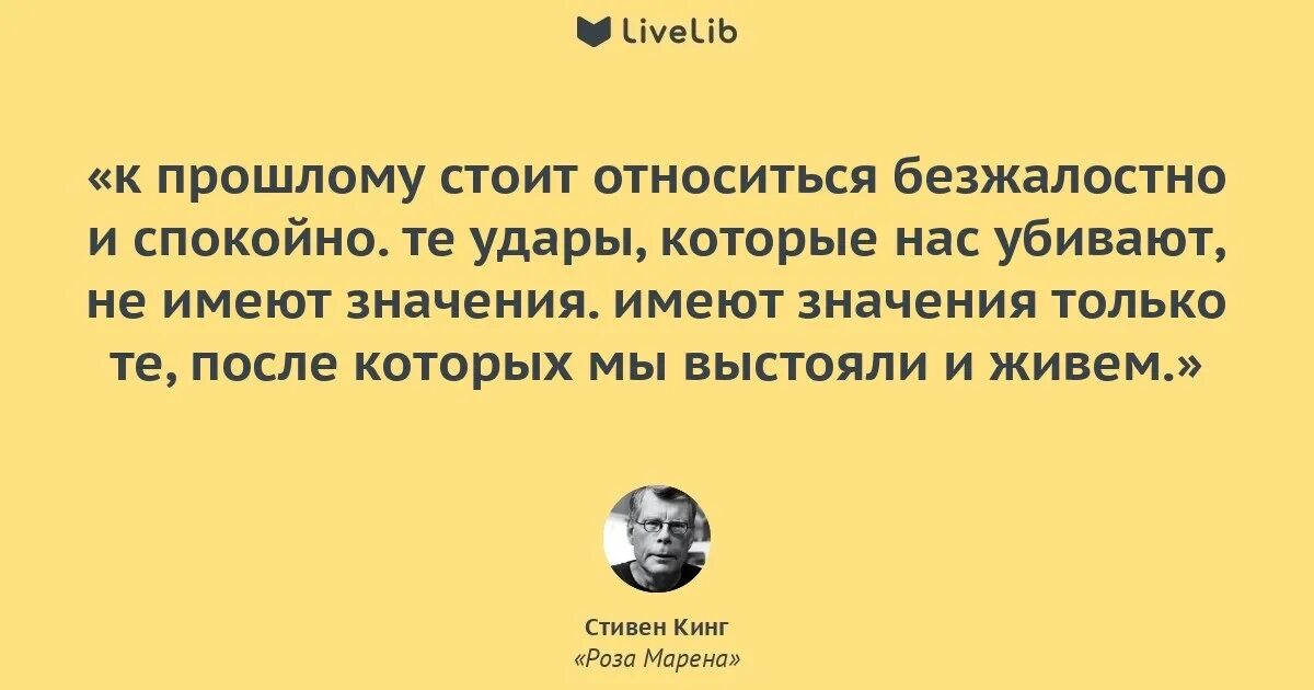Стивен кинг цитаты. К жизни надо относится легко. Не относись к жизни слишком серьезно. К жизни нужно относиться проще. Цитаты относитесь к людям.