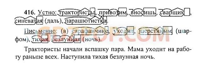 Русский 5 класс 2 часть страница. Разберите по составу слова трактористы привозим вносишь сварщик. Разобрать слово по составу трактористы. Разбор слова вносишь. Разберите по составу слова устно трактористы привозим вносишь.