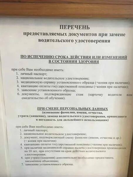 Замена водительского при замужестве. Замена документов. Какие документы нужны для водительского удостоверения. Какие документы нужны при смене фамилии. Перечень документов при смене водительского удостоверения.