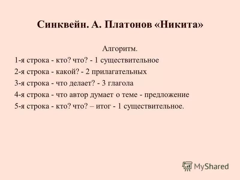 Синквейн по рассказу хирургия. Синквейн на тему язык. синквейн никита. синквейн конституция. синквейн на тему шинель.