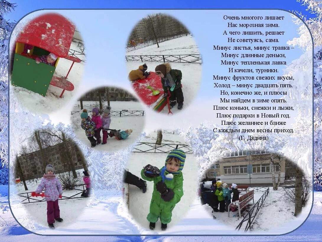 рассказать о зимних каникулах. отчет о зимних каникулах в клубе. заметка о зимних каникулах. поведение детей на зимних каникулах. зимние каникулы объявление.