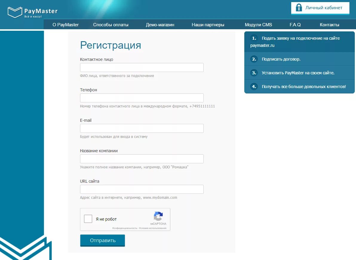 Paymaster платежная система. Паймастер личный кабинет. Оплата Paymaster. Регистрация на Paymaster. Pay master