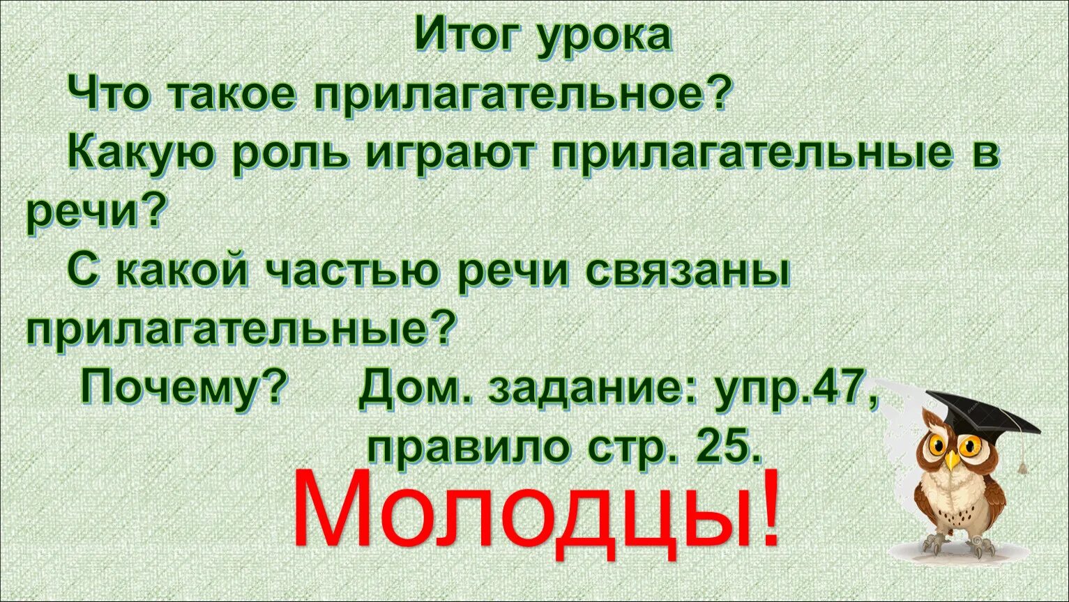 Что такое имя прилагательное презентация и конспект