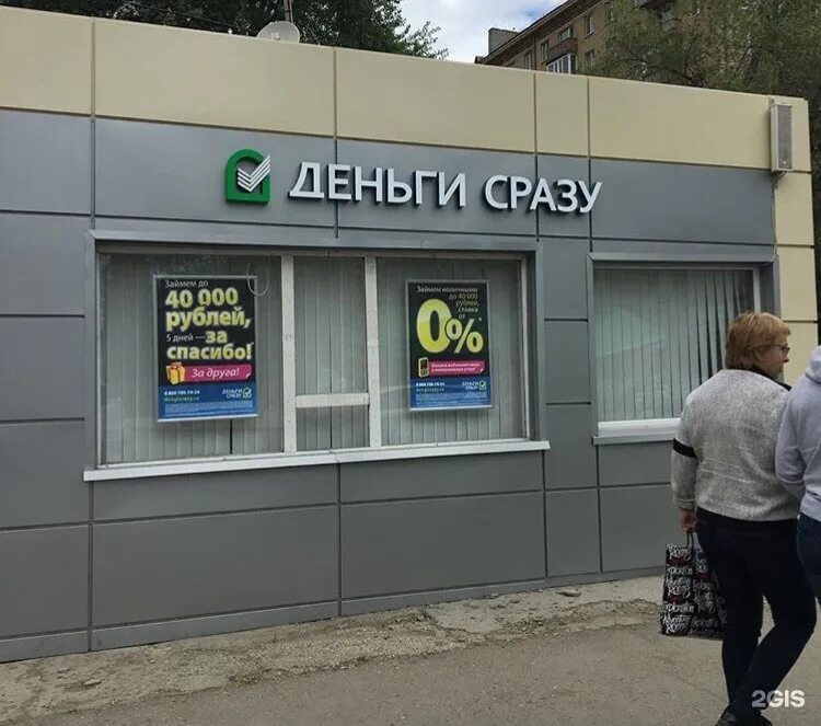 Деньги сразу картинки. Деньги сразу города. Деньги сразу симферополь. Деньги сразу москва адреса. Деньги сразу.