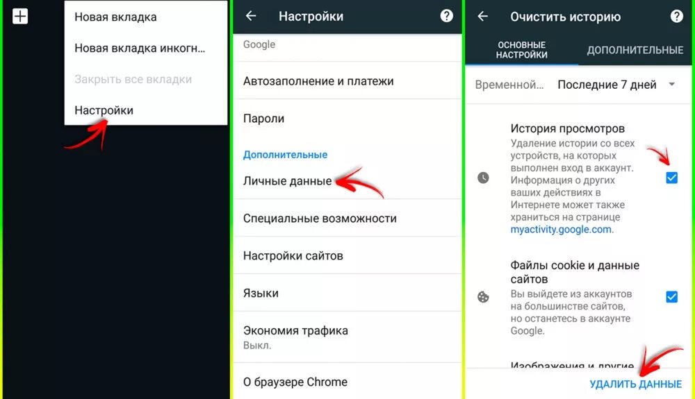Как зайти в историю телефона. Удалить историю удалить историю. Удалить историю хром андроид. Удаление всех данных с телефона андроид. Удалить всю историю поиска с телефона.