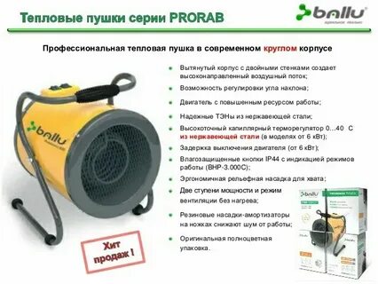 Характеристика тепловой пушки