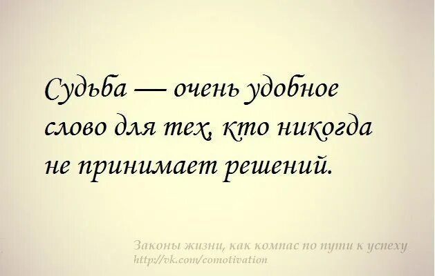 Судьба. Судьба слово. Судьба удобное слово для тех. Судьба очень удобное слово для тех кто. Текст со словом судьба