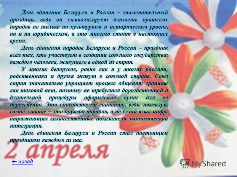 день единства народов россии. день единения народов беларуси и россии. дружба народов россия беларусь. день народного единства 2020. афиша день единения народов беларуси и россии.
