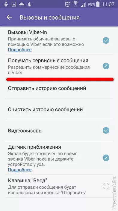 Не отправляется фото в вайбере. Как в вайбере убрать рекламу. Реклама чат в вайбере. Как отключить звонки в вайбере. Как отключить рекламу на андроиде вайбер.