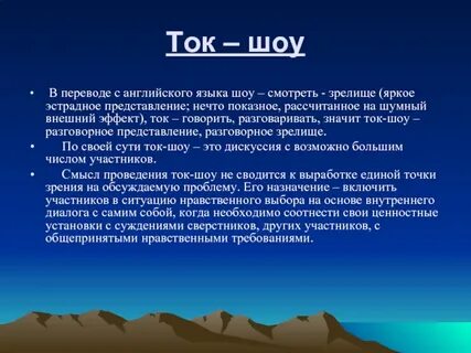 Showed перевести