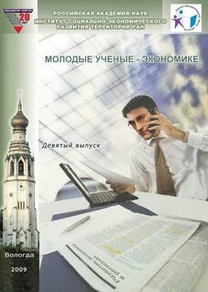 Сборник молодых ученых