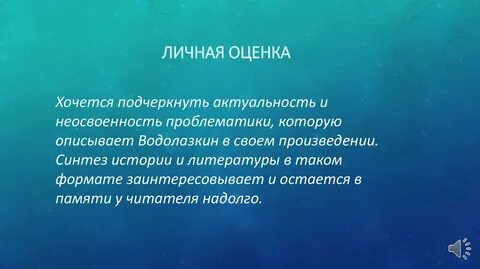 Персональная оценка