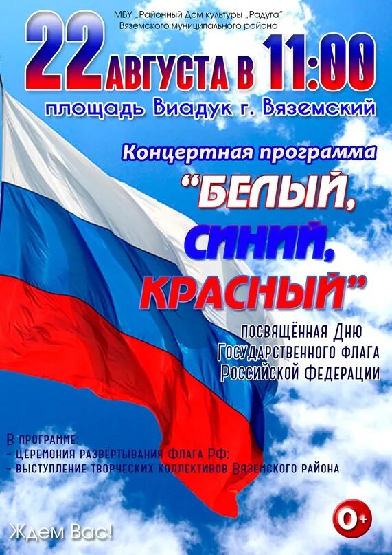 Игровая программа ко дню российского флага. Игровая программа ко дню российского флага
