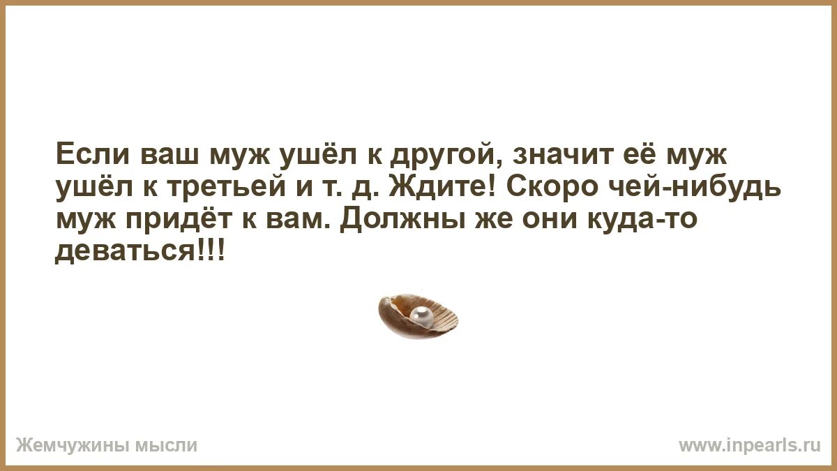 Какой нибудь мужа. Какой нибудь мужа