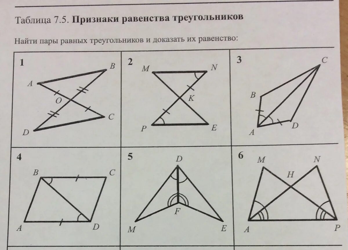 Равенство треугольников карточка. Третий признак равенства треугольников 7 класс. Равенство треугольников карточки. Признаки равенства треугольников по готовым чертежам 7 класс. Задачи на равенство треугольников.