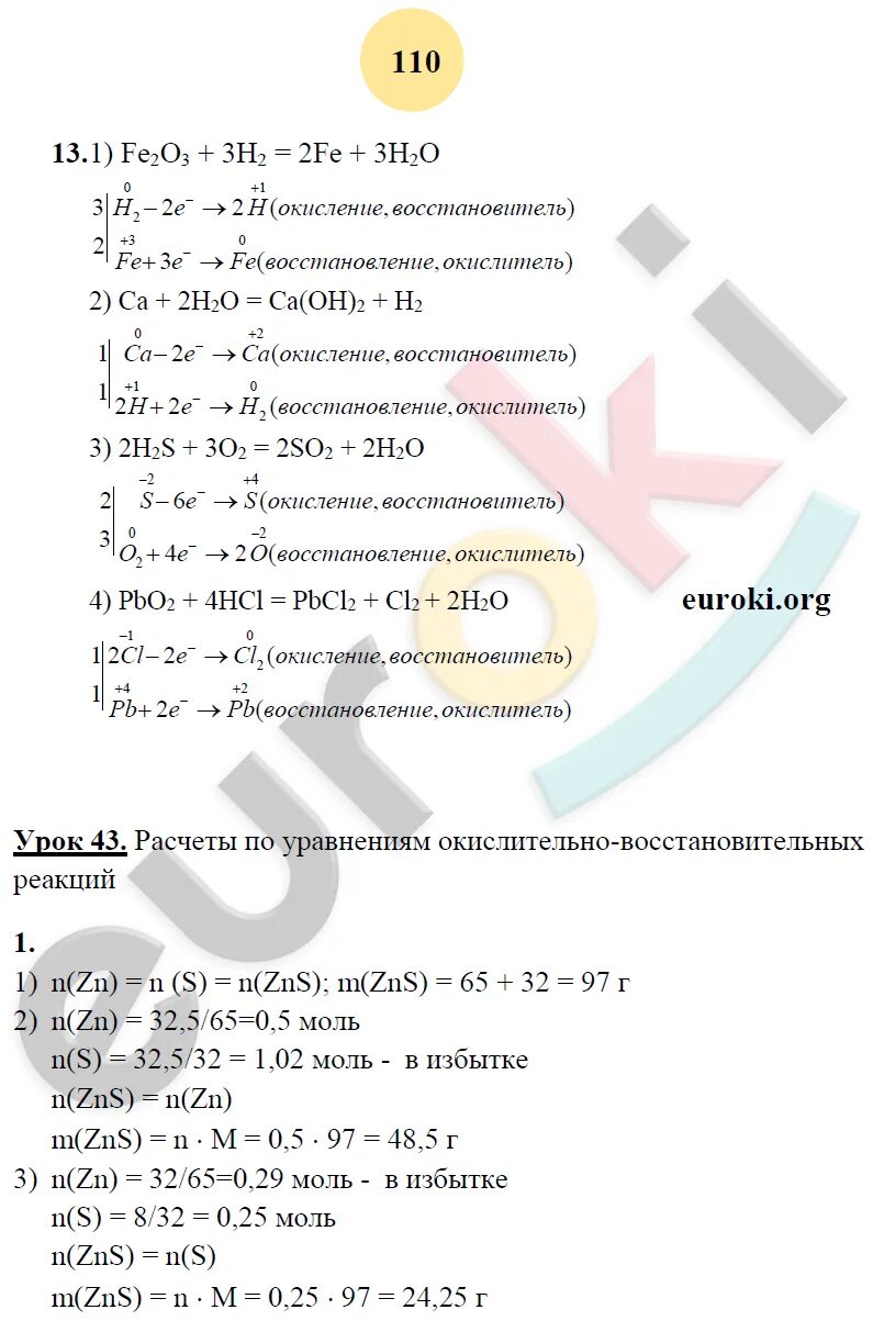 Гдз по химии 8 класс рабочая тетрадь габрусева. Химия 8 класс тетрадь габрусева номер 13. Решебник по химии 8 тетрадь. Химия 8 класс рудзитис рабочая тетрадь. Гдз по химии 8 класс рудзитис рабочая тетрадь.