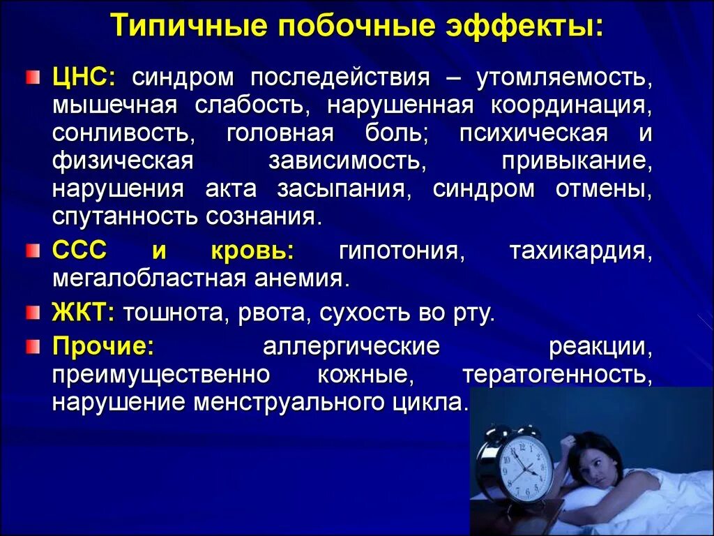 Химиотерапия слабость. Типичные побочные эффекты. Мышечная слабость и утомляемость. Синдром последействия. Побочные явления химиотерапии.