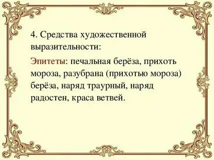 Тютчев учись у дуба у березы