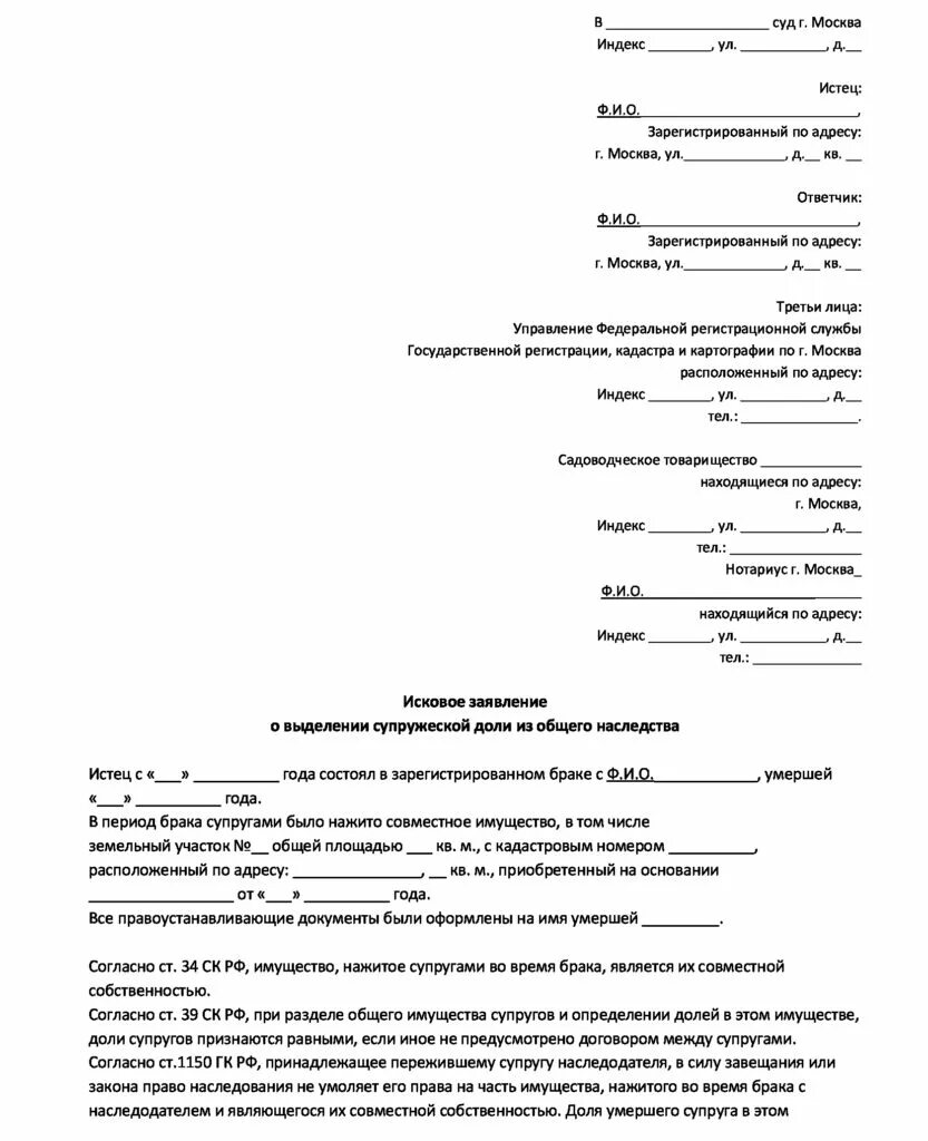 Исковое заявление о выделе. Заявление о выделе супружеской доли в наследстве. Образец искового заявления о выделении доли. Заявление о выделении супружеской доли в наследстве нотариусу. Заявление о выделе супружеской доли нотариусу образец.