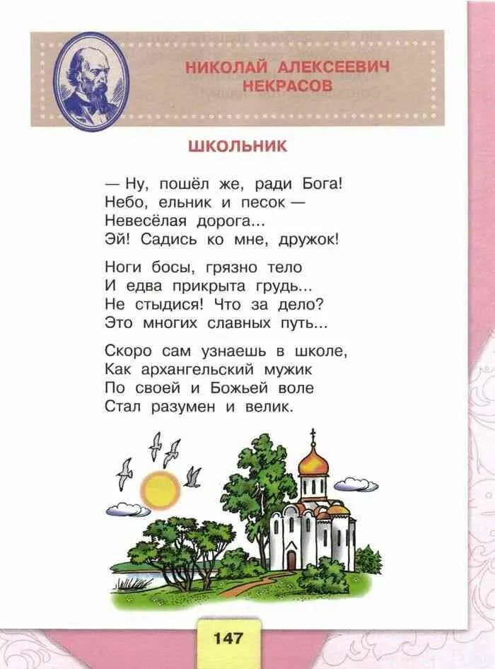 Чтение 4 класс учебник 1 часть стих школьник. Литература 4 класс учебник стихотворение. Литературное чтение 4 класс учебник 1 часть стихотворение. Стих школьник 4 класс. Литература 4 учебник 1 часть