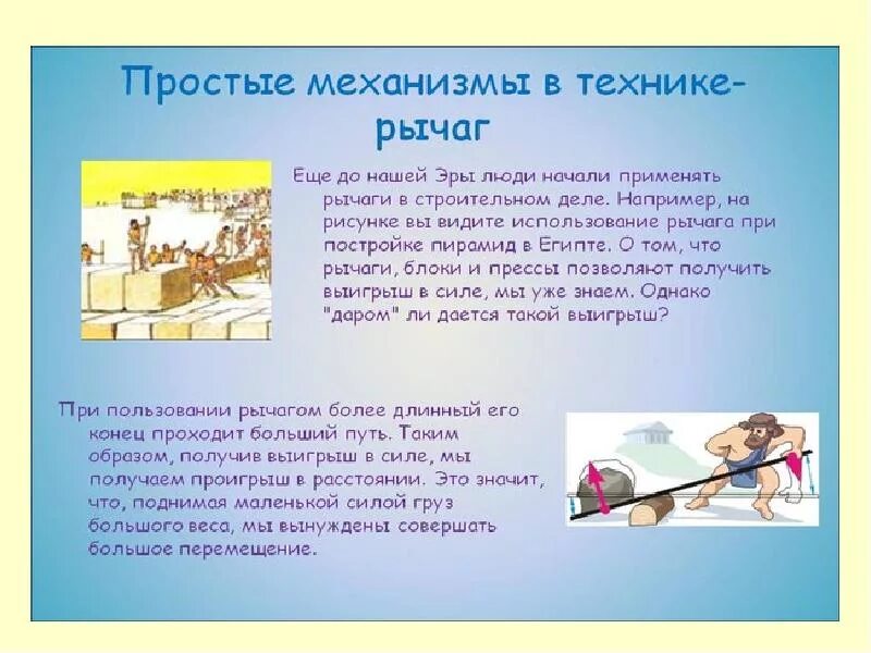 Простые механизмы в моем доме. Простые механизмы в технике. Простые механизмы в быту рычаг. Сообщение про простой механизм рычаг. Рычаги в технике примеры физика.