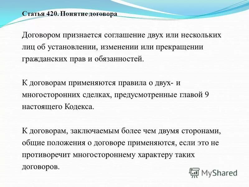 картинки для гражданского права договоры. договором признается соглашение двух или нескольких. что является договором. коммерческий договор. подписать договора или договоры.