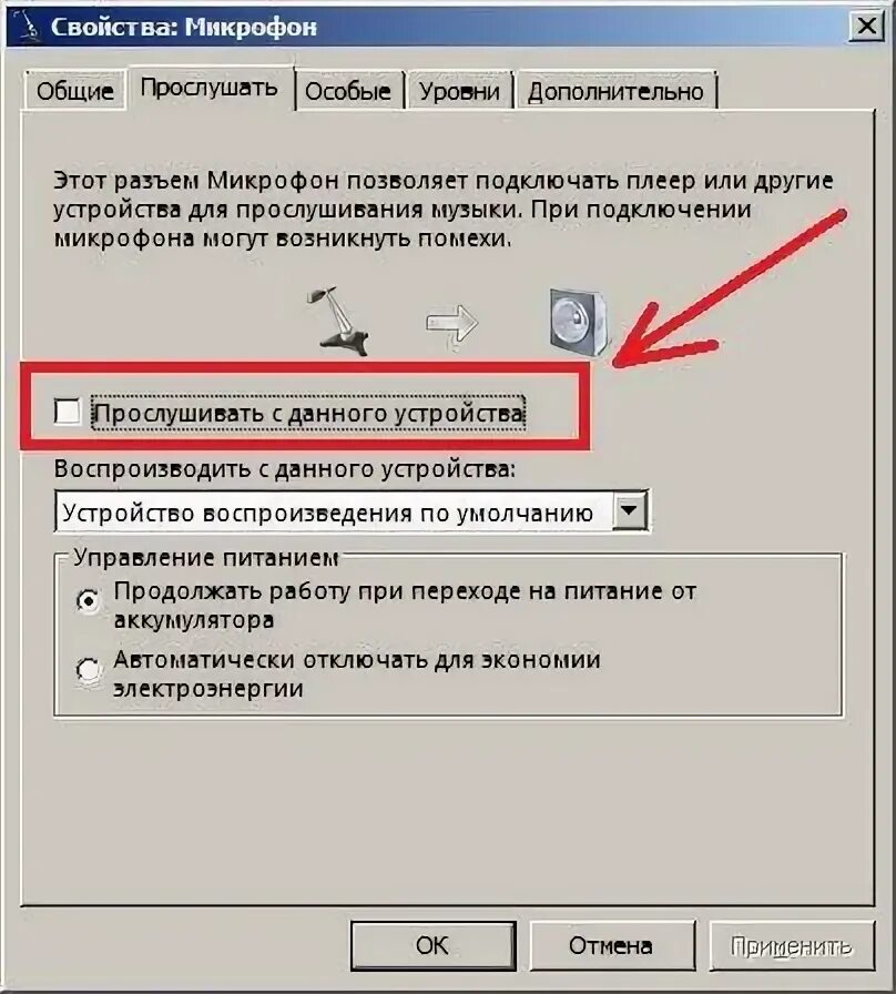 Как убрать микрофон. Микрофон отключен. отключение микрофона. прослушка на компьютере. выключить микрофон на ноутбуке.