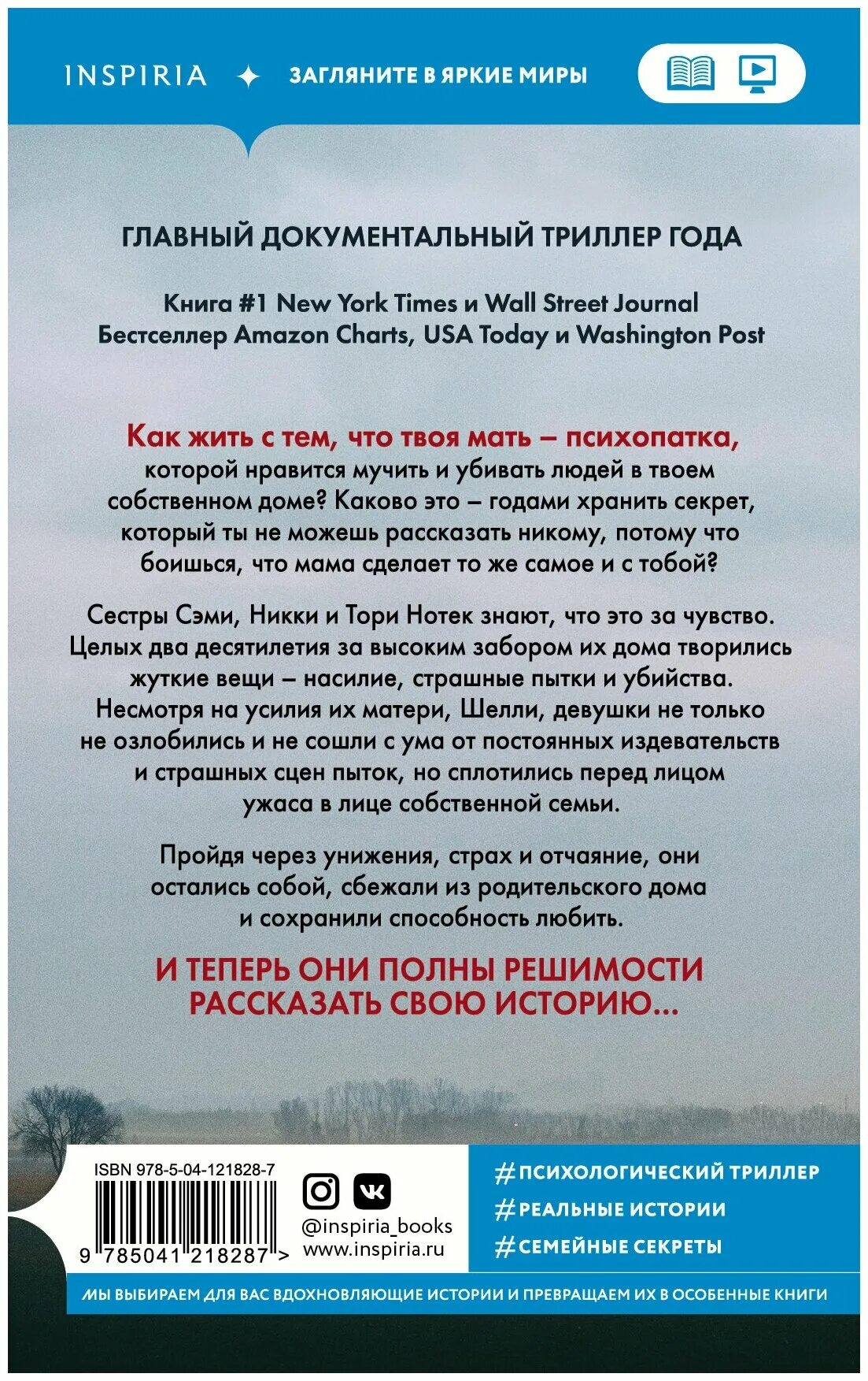 Не говори никому книга Грег Олсен. Сестры Нотек реальная история. Книга Грега Олсена не говори никому. Не говори никому реальная история сестер выросших.