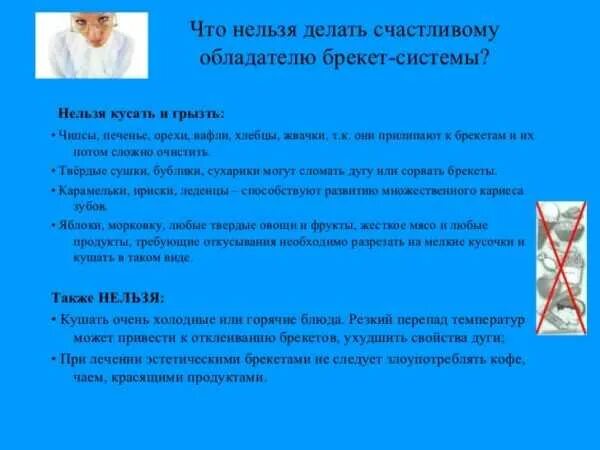 Можно есть чипсы с брекетами. Питание при брекетах список что можно. что можно есть при брекетах и что нельзя. диета при брекетах что нельзя кушать. чтон ельщзя есть с брекетами.