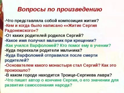 Житья значение