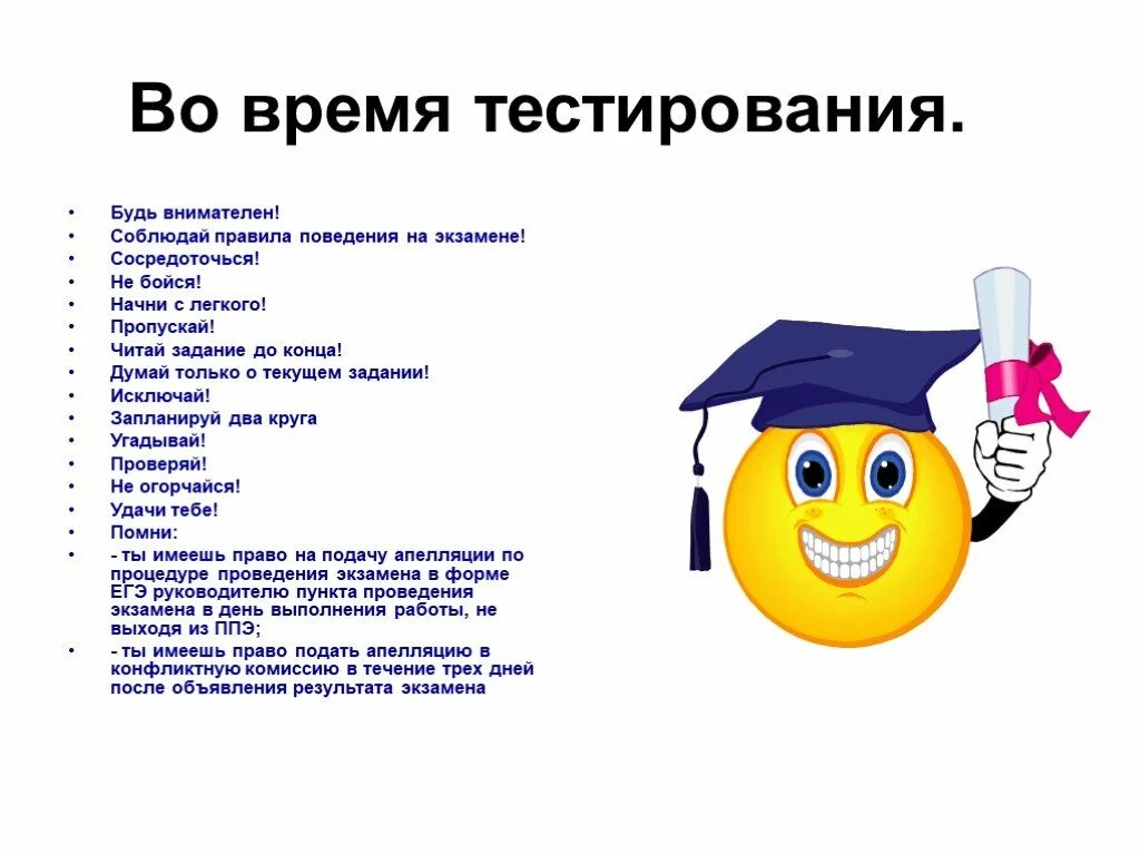 Тест будь в безопасности. Правила поведения на экзамене. Поведение во время экзамена. Инструктаж о правилах поведения на экзаменах. Правила поведения на ЕГЭ.