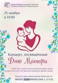 Праздник посвященный дню мамы