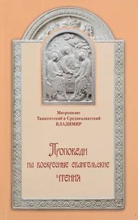 Владыко книга
