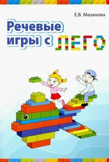 Видео игры для речи