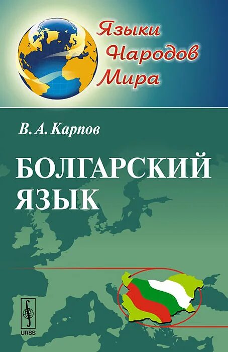 Текст на болгарском языке. История славянского болгарского языка. История славянского болгарского языка. Памятники старославянского языка. Памятники старославянского языка.