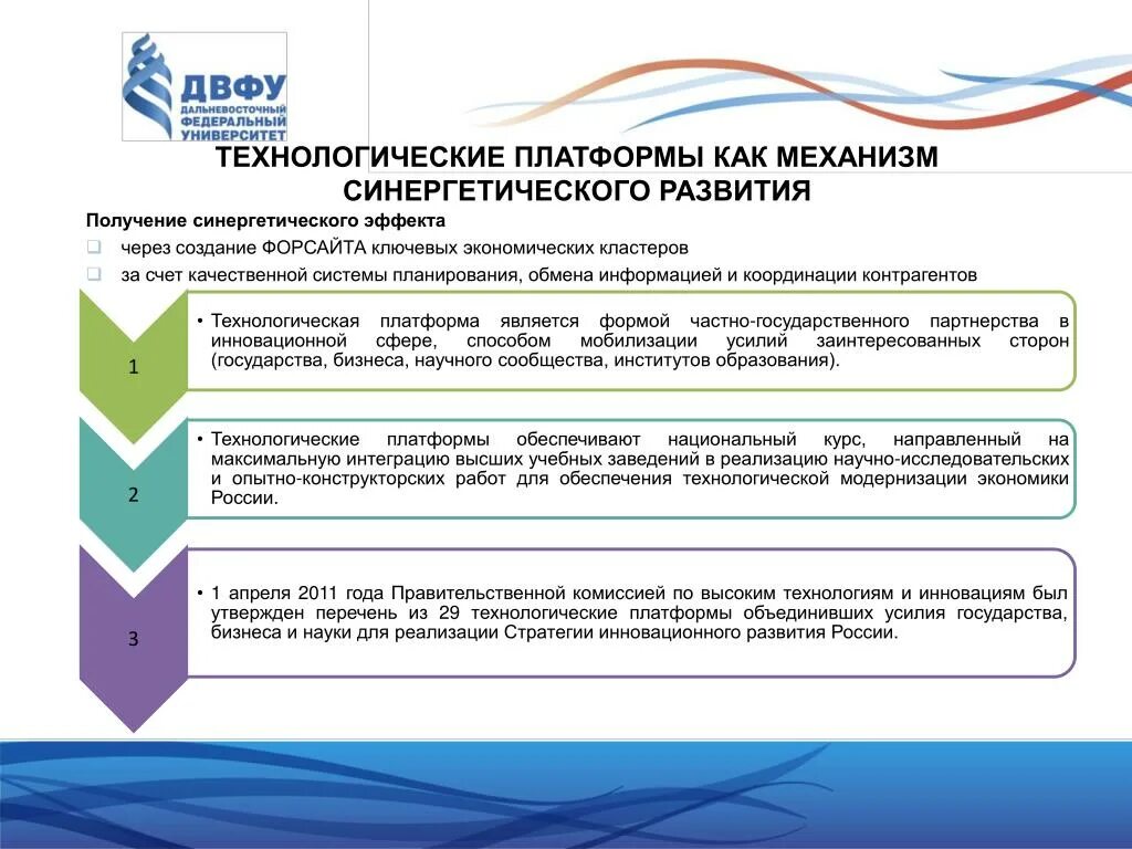 Развитие технологической платформы. Технологические платформы примеры. Российские технологические платформы. Технологическая плат.